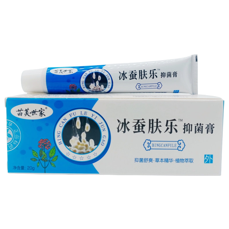 苗芙世家冰蚕肤乐膏20g/支蓝白盒