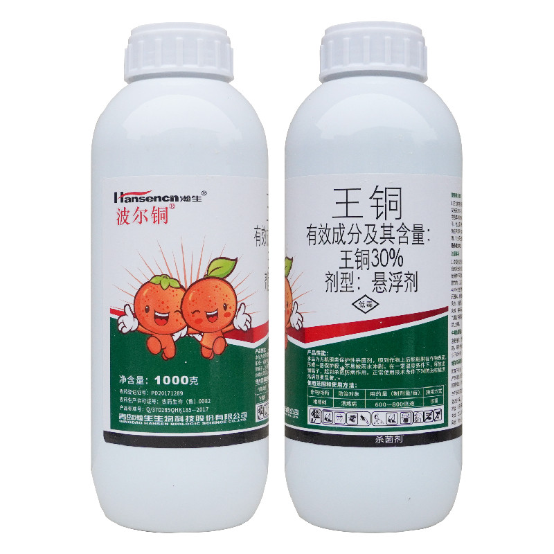 瀚生波尔铜30%王铜细菌性杀菌剂