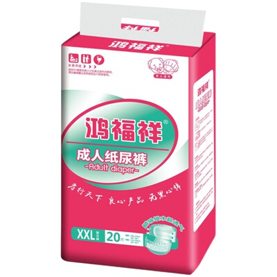 胖人成人纸尿裤鸿福祥成人纸尿裤