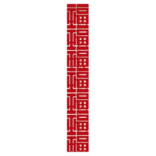 长条福字新房装饰室内客厅背景拉花挂饰乔迁之喜搬家入宅拍照道具