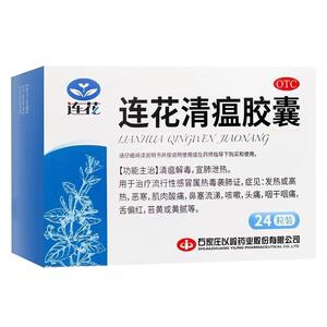 【以岭】连花清瘟胶囊0.35g*24粒/盒咳嗽头痛肌肉酸痛发热鼻塞流涕