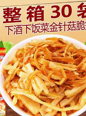 ！金针菇脆笋整箱30袋酱菜咸菜梅菜花生笋丝下饭小菜泡菜腌菜新日