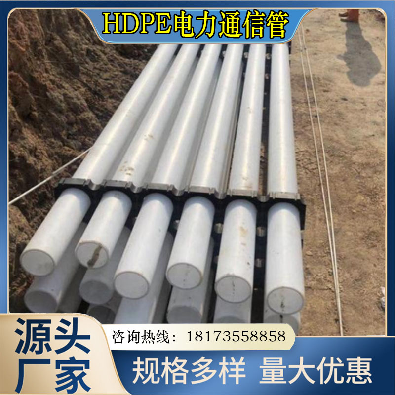 HDPE穿线管PE110电力管白色通信管拖拉管160通讯管200电缆保护管