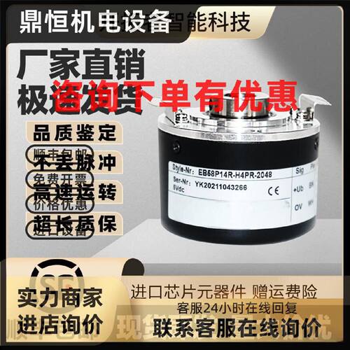 议价ELCO宜科EB58P14R-H4PR-2048空轴光电编码器308浆纱机1024 10