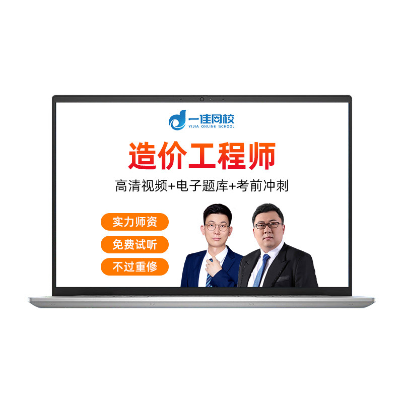 2026一级造价工程师视频网课二级造价师课程题库押题土建安装课件