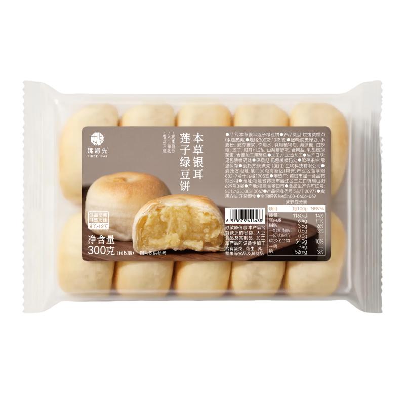 姚淑先本草银耳莲子绿豆饼中式糕点手工传统老式早餐零食点心茶点