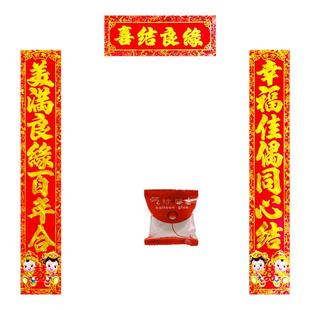 结婚对联喜字婚庆用品大全婚礼男方大门女方出嫁新居布置装饰套装