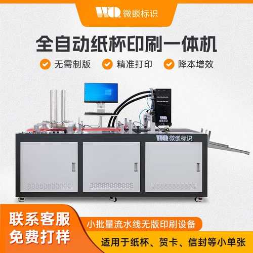 奶茶饮料纸杯下吸式自动分料数码印刷机 一次性杯片彩色印刷设备