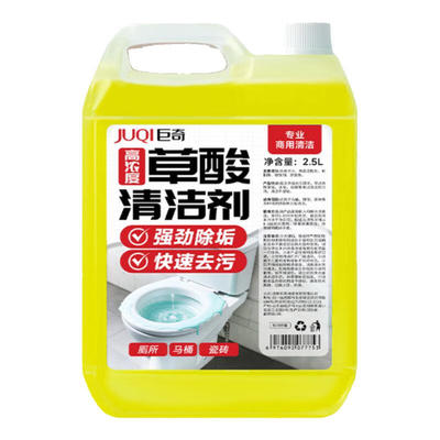 巨奇严选高浓度草酸清洁剂卫生间尿碱2.5L马桶强力溶解瓷砖去污