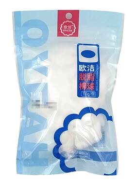 欧洁脱脂棉球 10g、50g