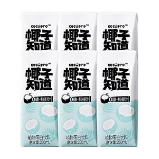 椰子知道0糖鲜椰汁椰汁椰奶200ml*3盒*2排盒电解质水便携尝鲜