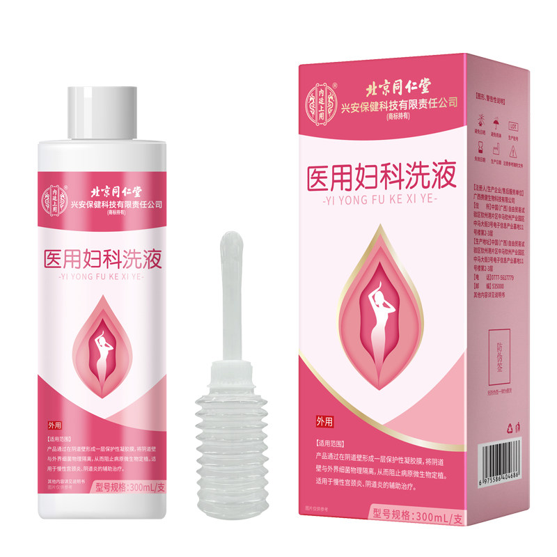 北京同仁堂医用妇科洗液女性私处护理清洗液抑菌阴道炎宫颈炎外阴