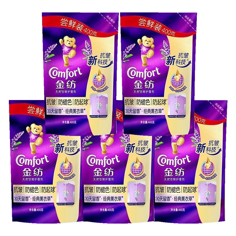 金纺衣物柔顺剂薰衣草香抗皱