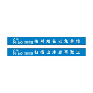 菜鸟驿站货架号条码贴菜鸟驿站货架号地贴菜鸟驿站货架取件提醒