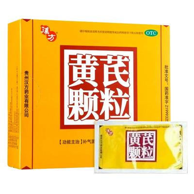 【汉方】黄芪颗粒15g*10袋/盒【5盒装】自汗气虚利尿气短心悸脱肛