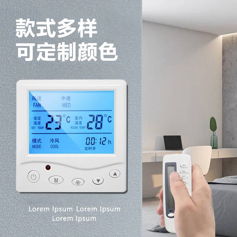 中央空调液晶温控器三速开关线控器控通用家用水机盘管风机面板线