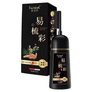 一梳黑染发剂正品品牌植物自然黑梳子老人染发育女天然自己在家染