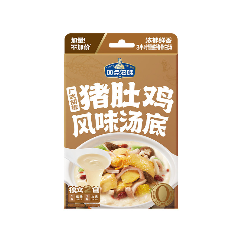 火锅底料加点滋味胡椒猪肚鸡