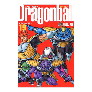 【预售】日版漫画 七龙珠完全版19 鸟山明 ドラゴンボ—ル完全版 19 日文漫画书日本原版进口图书籍