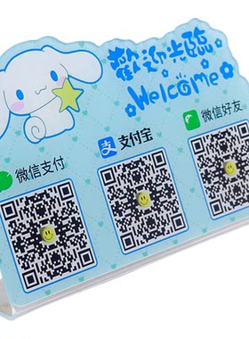 二维码展示牌亚克力微信收钱码