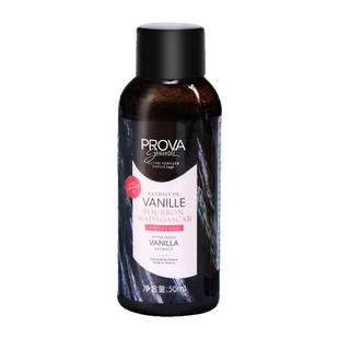 巴黎甜店法国Prova香草香精天然香草籽酱香料食用烘焙冰淇淋蛋糕