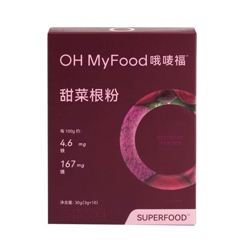 ohmyfood甜菜根粉新鲜烘焙果蔬粉膳食纤维冲饮代餐粉小包