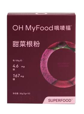 ohmyfood甜菜根粉原料有机新鲜烘焙果蔬粉膳食纤维冲饮代餐粉小包