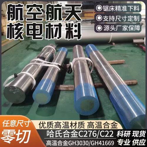 哈氏合金C276/C22实心圆棒Inconel718镍基高温合金625圆钢GH4169