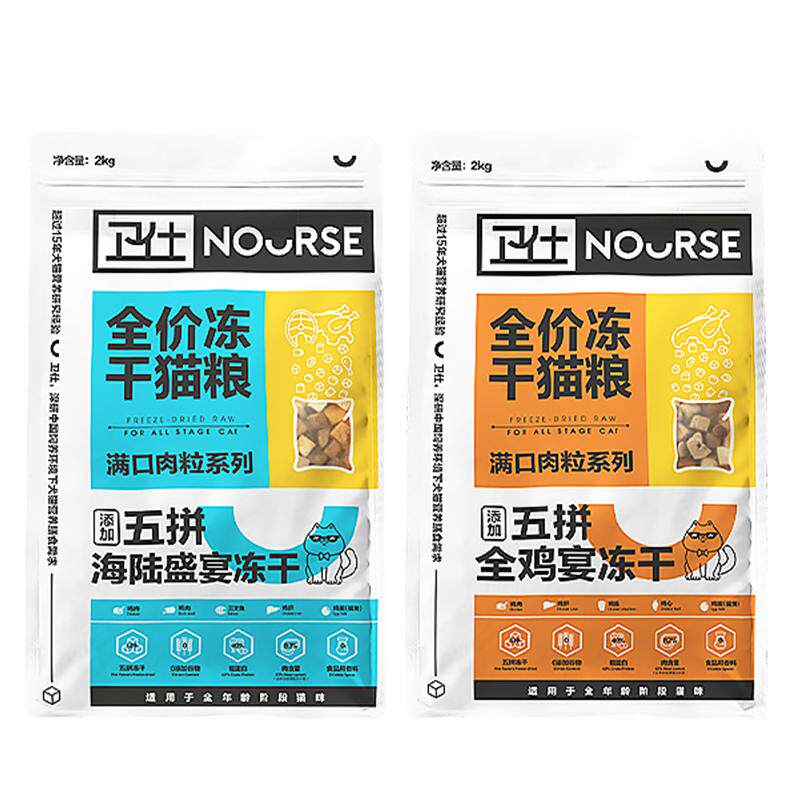 卫仕2kg五拼冻干成猫无谷物粮