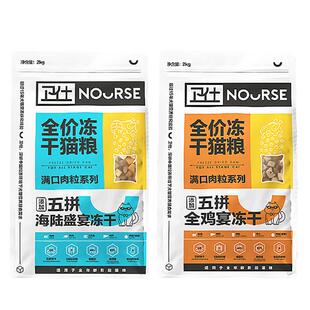 卫仕猫粮2kg五拼冻干成猫粮无谷物全价幼猫全阶段卫士旗舰店官方