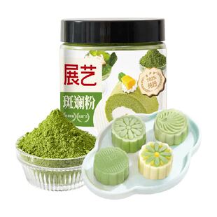 展艺果蔬粉斑斓粉抹茶粉绿茶香兰叶粉冲饮蛋糕上色雪花酥烘焙原料