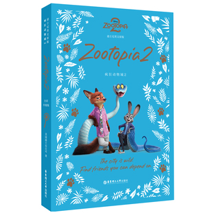 【赠人物卡1张】官方正版 疯狂动物城2英文原版完整版电影故事书 高中初中小学生英语阅读课外书籍 迪士尼2025新动画电影Zootopia2