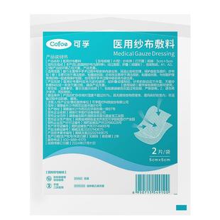 医用无菌纱布块片贴婴儿脱脂湿敷棉片沙布敷料一次性单独包装