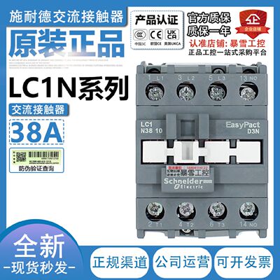 议价施耐德交流接触器LC1N3810 LC1N3801 M5N F5N B5N CC5N Q5N E