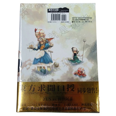 现货 青文 东方求闻史纪/ 东方求闻口授/小说东方儚月抄 东方香霖堂/ 东方文花帖/东方文果真报 PerfectMementoinStrictSense