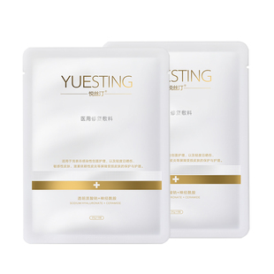 【体验装】悦丝汀医用修复敷料水乳套装敏感皮肤械字号乳液非面膜