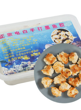 电白墨鱼胶冷冻博贺传统手打墨鱼滑新鲜火锅香煎丸子墨鱼饼500g