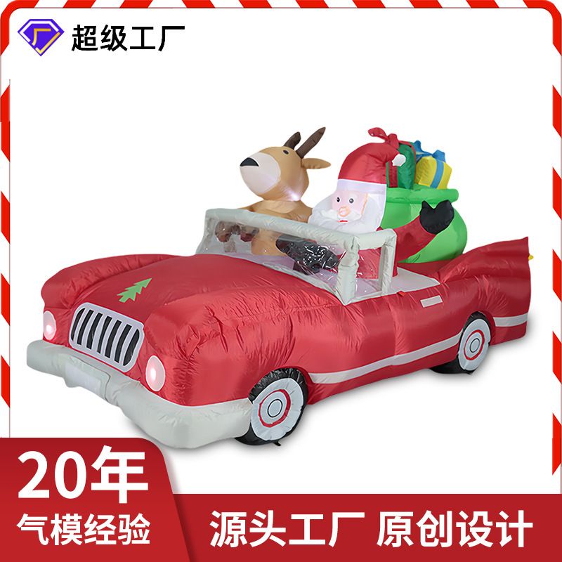 圣诞节气模充气圣诞老人麋鹿小汽车送礼品盒庭院装饰节日户外摆件