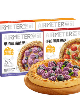 AIRMETER空刻意式手拍薄底披萨