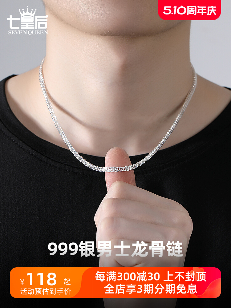 999纯银龙骨链项链男士款高级感锁骨链足银男生银链绳正品520礼物