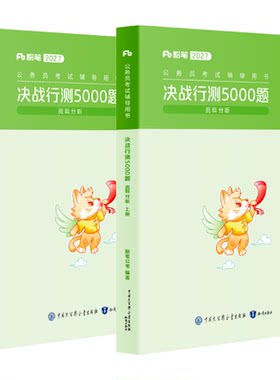 粉笔行测5000题-资料分析2册