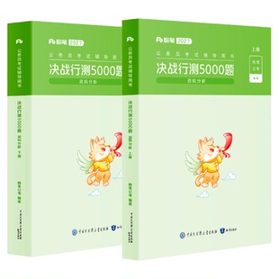 粉笔公考2027国省考公务员考试决战行测5000题资料分析专项题库2027国考行测五千题历年真题山东安徽云南贵州四川福建吉林河南北省