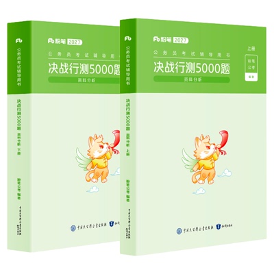 粉笔行测5000题-资料分析2册
