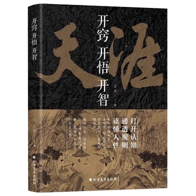 天涯开窍开悟开智图解指南书