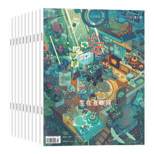 【全年订阅】少年新知杂志2026年1月/当月起订（原三联少年三联生活周刊青少年版 共12期双月刊订阅原创