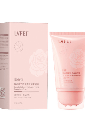 LVFEI多肽玻色因紧致淡纹颈霜
