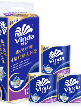 维达卷筒纸卫生纸厕所厕纸家用纸