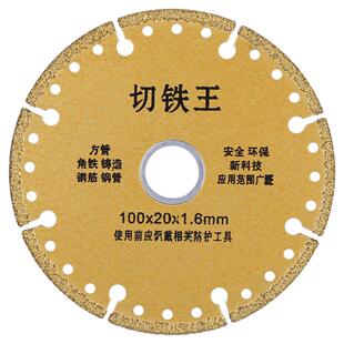 切铁王切割片100角磨机金刚石金刚砂金属切片金刚磨片砂轮片锯片