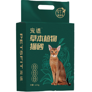 宠适PETSFIT猫砂草本植物猫砂持久除臭抑菌无尘去味可冲厕所包邮