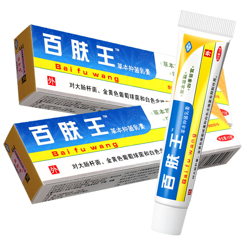 百肤王草本抑菌乳膏官方旗舰店正品恒毅成人皮肤外用软膏百夫王mr